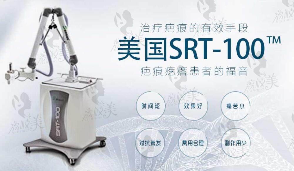 SRT-100治疗疤痕优势