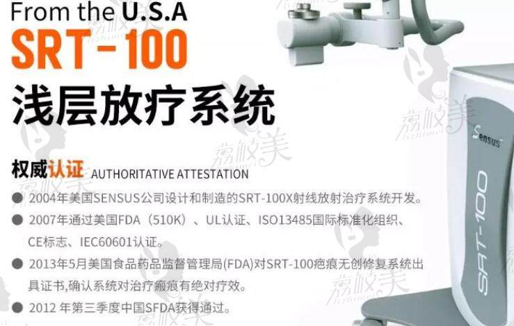 SRT-100治疗疤痕认证