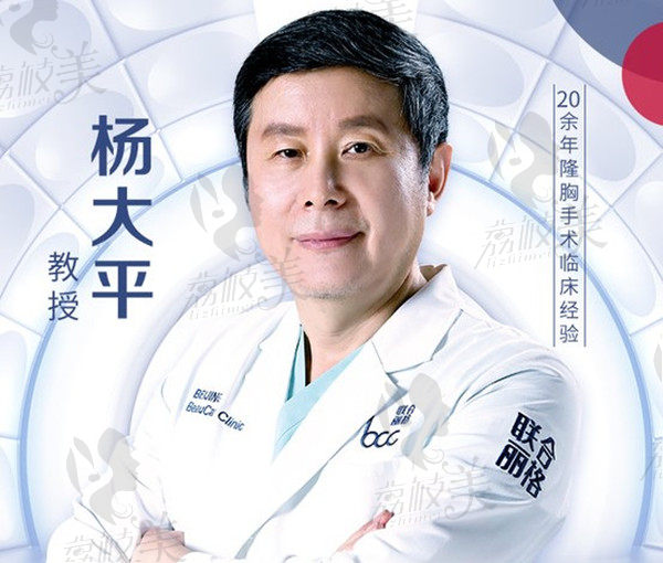 北京联合丽格杨大平院长