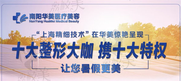 上海精细技术 在华美惊艳呈现  十大整形医师   携十大特权