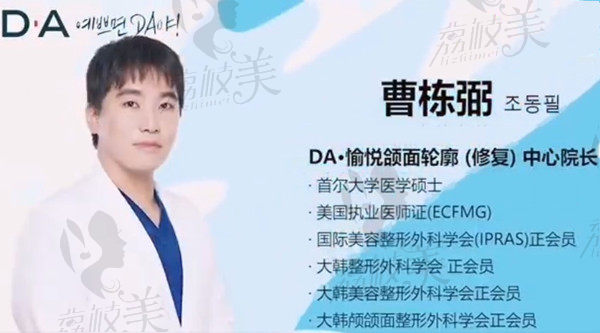 上海美联臣曹栋弼面部轮廓医师