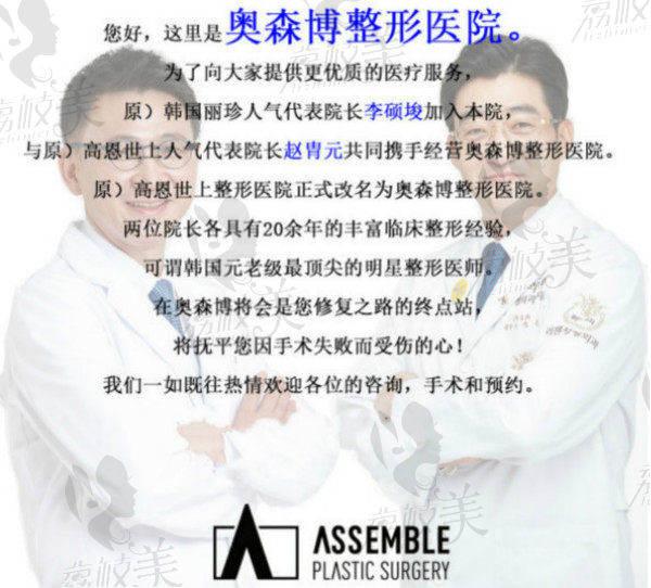  韩国奥森博整形医院代表院长李硕竣，赵胄元