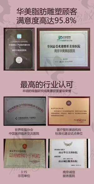 南京华美吸脂顾客满意度