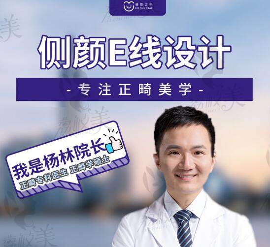 深圳慈恩齒科楊林醫(yī)生