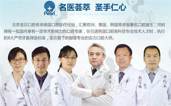 北京圣贝口腔医师团队