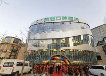 北京劲松口腔医院