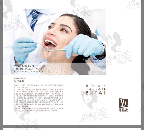 杭州雅莱齿科品牌来源