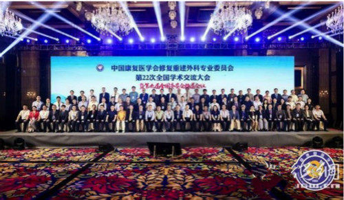 中国康复医学会修复重建外科専业委员会第22次全 国学术交流大会合影