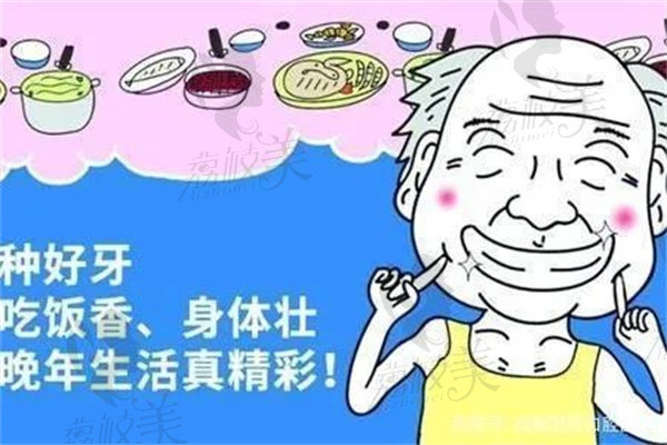 種好牙，吃飯香