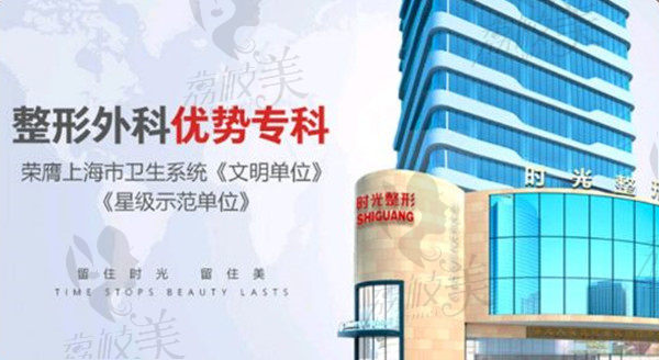 上海时光整形医院优势