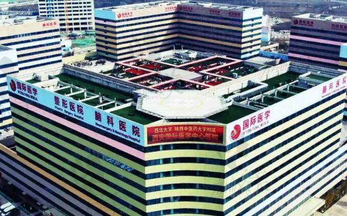 西安国 际医学植发中心