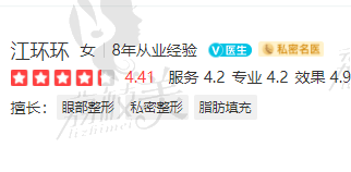 江环环医生综合评价
