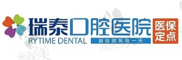 西安瑞泰口腔logo