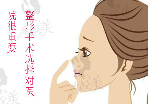 整形如何选择医院