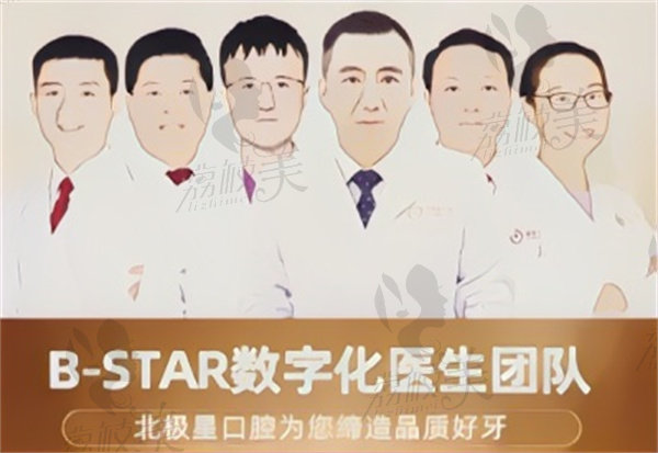B-STAR数字化医师团队