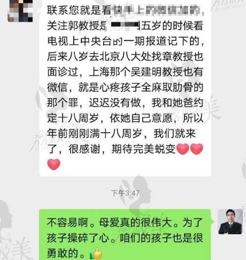 小耳症患者对郭树忠耳再造术后口碑评价