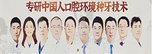 北京中诺口腔医生团队