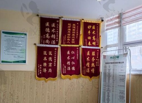 患者赠于武汉大众口腔医院锦旗