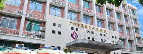 广州荔湾区人民医院外观