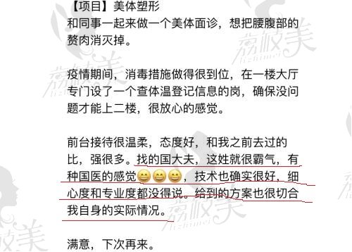 求美者對北京雅靚國海軍醫(yī)生吸脂評價