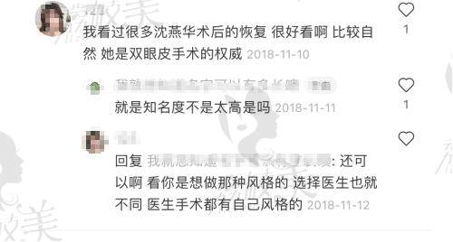 求美者对沈燕华双眼皮评价