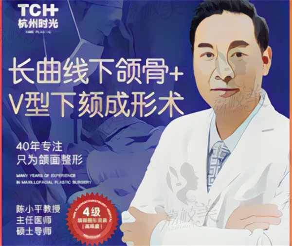陈小平，杭州时光整形医院美容外科院长