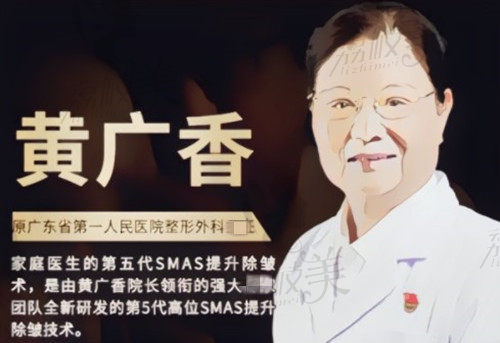 广州中家医家庭医生黄广香医生