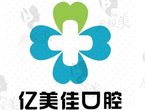 沈阳亿美佳口腔logo