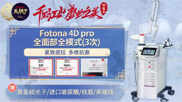 重庆铜雀台整形医院Fotona4D Pro