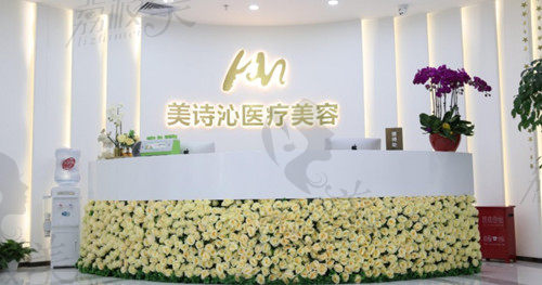 北京美诗沁前台