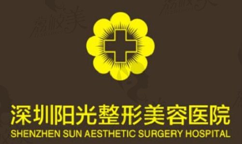 深圳阳光整形美容医院logo