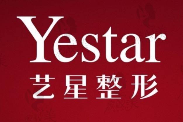 Yestar艺星整形