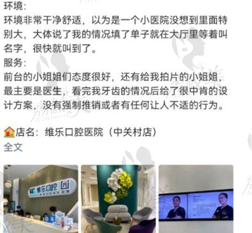 北京维乐口腔顾客评价