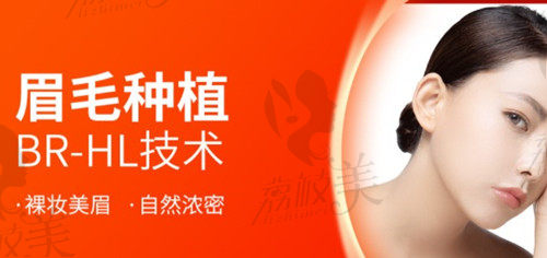上海薇琳整形眉毛种植技术优势