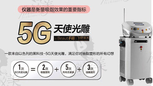 北京雅靓5g天使光雕吸脂