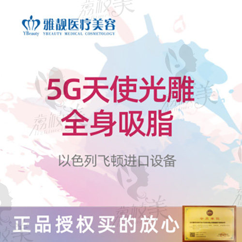 北京雅靓5g天使光雕吸脂多少钱