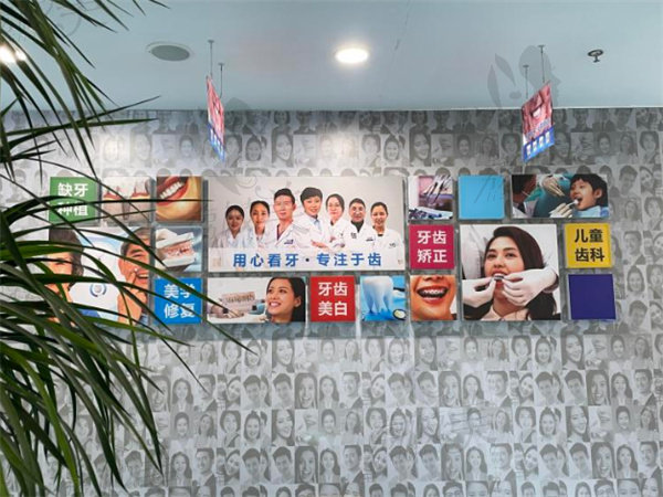 重庆贝乐嘉口腔医院——宣传墙