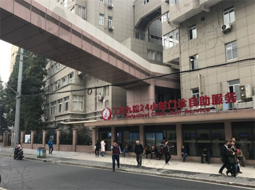 上海第九人民医院自主服务区