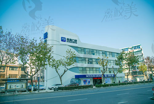 南京美奥口腔医院是正规医院吗