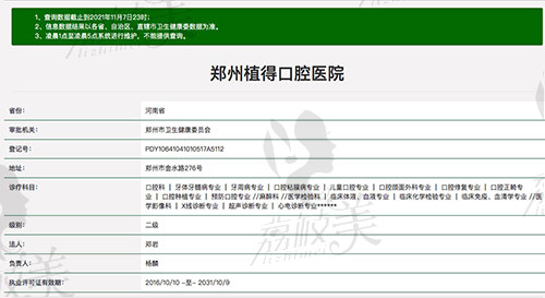 郑州植得口腔医院正规吗