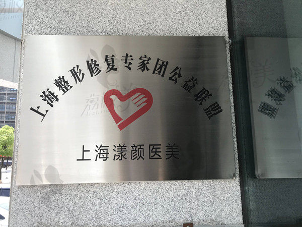 上海整形修复团公益联盟