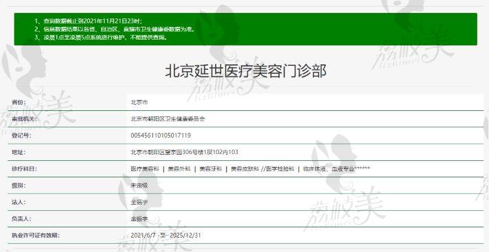 北京延世医疗美容门诊部