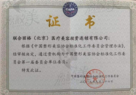 杭州同荣丽格证书