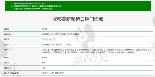成都高新新桥口腔门诊部资质.jpg