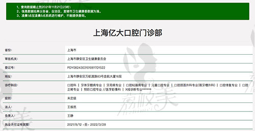 上海億大口腔正規(guī)嗎
