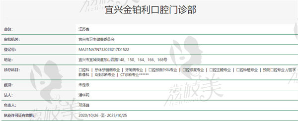 宜兴金铂利口腔正规