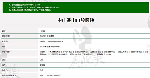 中山香山口腔医院正规
