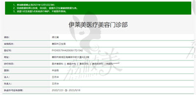 襄阳伊莱美医疗美容门诊部资质.jpg
