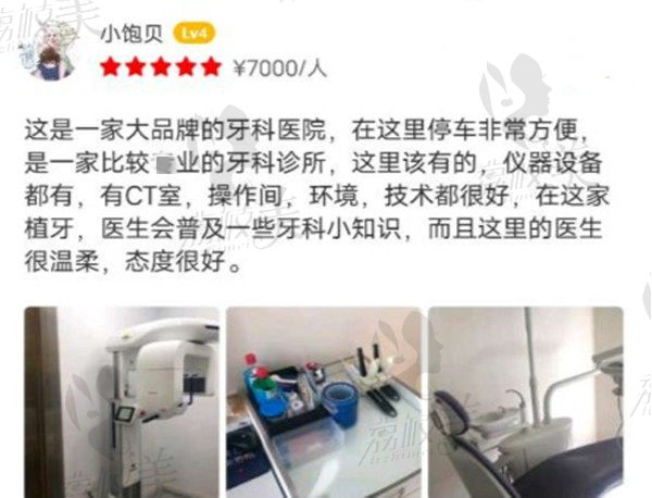 小饱贝对北京美呀奥仕口腔的评价