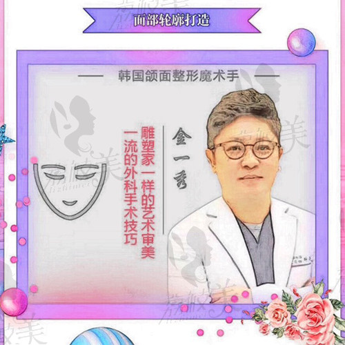 金一秀面部轮廓医生